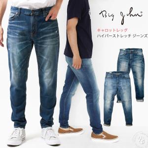 ジーンズ BIG JOHN ビッグジョン キャロットレッグハイパーストレッチ テーパード アスレジャー ダメージ ペイント メンズ デニムパンツ スキニー