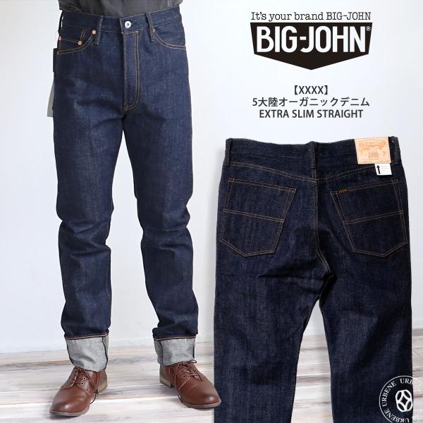 5大陸オーガニックデニム リジッド 生デニム ジーンズ ビッグジョン 15.8oz天然藍 XXXX ...