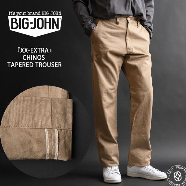 XX エクストラ チノ テーパード トラウザーパンツ ビッグジョン ブラウンオーガニックコットンチノ...