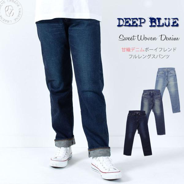 DEEP BLUE ディープブルー 甘織デニムボーイフレンド フルレングスパンツ デニム テーパード...