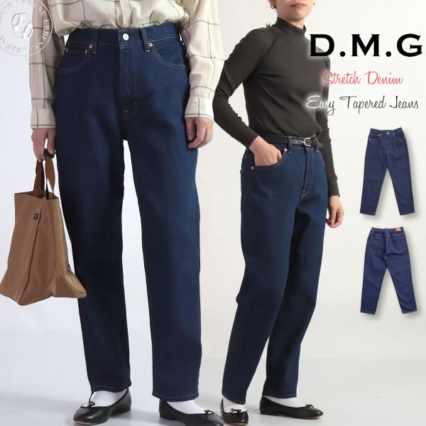ストレッチジーンズ ドミンゴ DMG D.M.G ストレッチデニム イージーテーパード ジーンズ ス...