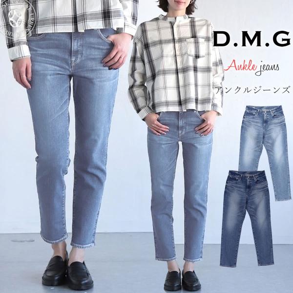 ストーン アンクルジーンズ ドミンゴ DMG D.M.G ストレッチ テーパード デニムパンツ スリ...