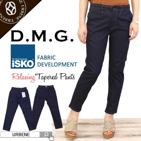 ジーンズ ドミンゴ DMG ISKO リラクシング テーパード デニムパンツ アンクル丈 クロップド...