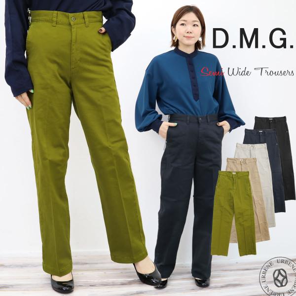 トラウザーパンツ ドミンゴ dmg セミワイド ハイウェスト ストレート センタープレス ウエポン素...