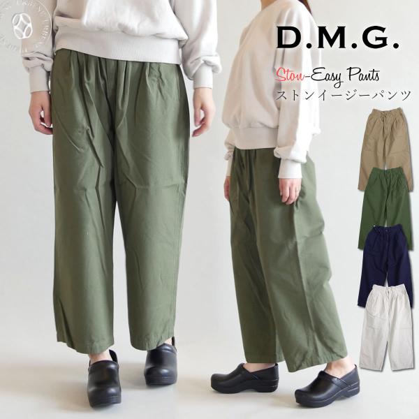 イージーパンツ ドミンゴ レディース ストンウエストゴム仕様  DMG ワイドテーパード コットンア...