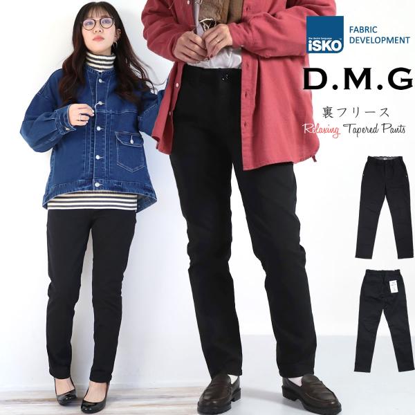 ぬくもる冬デザイン ドミンゴ フリースチノストレッチ リラクシングテーパードパンツ DMG ISKO...