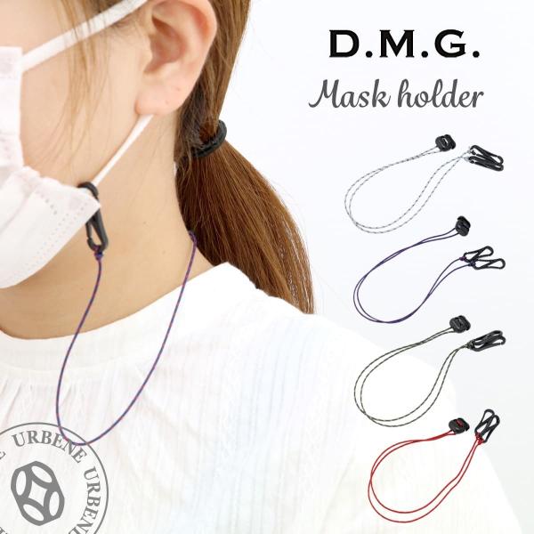 マスク用ストラップ ドミンゴ マスク ネックストラップ DMG オリジナル首掛け紐 99-908 ア...