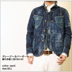 エターナル デニムジャケット Eternal 備中倉敷工房 クレージーカバーオール Gジャン リメイ...