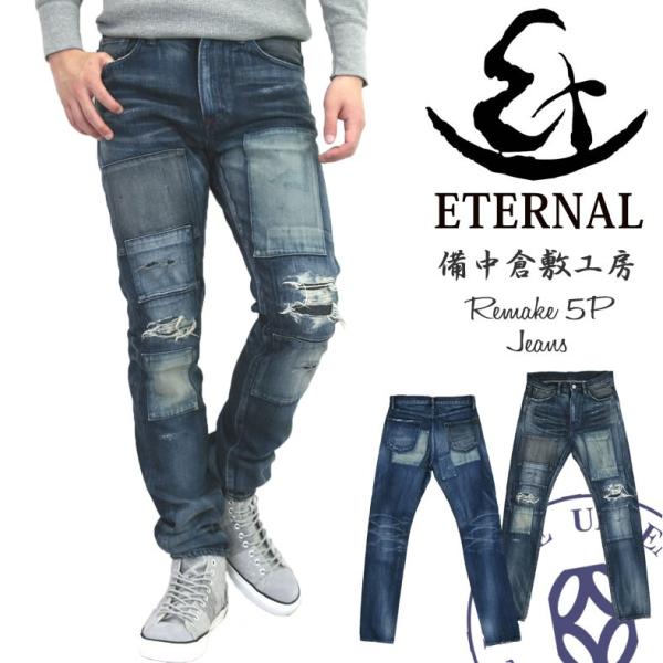 ジーンズ エターナル Eternal 備中倉敷工房 リメイクジーンズ 5ポケットデニムパンツ ストレ...