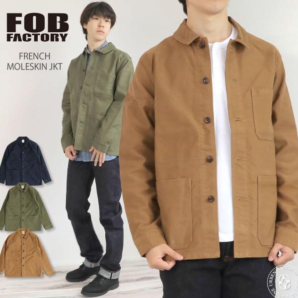 FOB FACTORY 高密度 フレンチ モールスキン ジャケット ワークジャケット アウター コー...