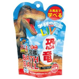 学研の図鑑ライブLIVE 恐竜 バスボール 太...の詳細画像5