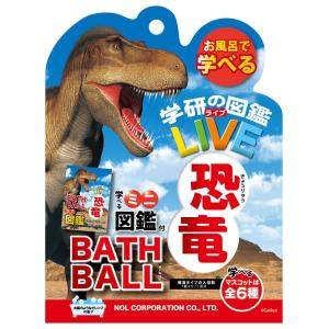 学研の図鑑ライブLIVE 恐竜 バスボール 太...の詳細画像3
