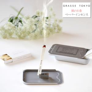 GRASSE TOKYO ペーパーインセンス 紙のお香 マッチ付属 エアーフレッシュナー アロマ いい香り グラーストウキョウ 缶入り ルームフレグランス｜urbene