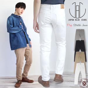 ジャパンブルージーンズ プレップ ストレッチジーンズ カラーデニムパンツ JAPAN BLUE JEANS PREP アンクルカット スリムテーパード ジーンズ｜urbene