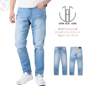 テーパード ジーンズ ジャパンブルージーンズ JAPAN BLUE JEANS CALIF ローズウッド アンクルカット ストレッチ スリム｜urbene