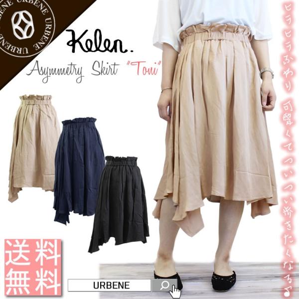 55%OFF / kelen ケレン アシンメトリースカート”Toni” スカート ボトムス おしゃ...