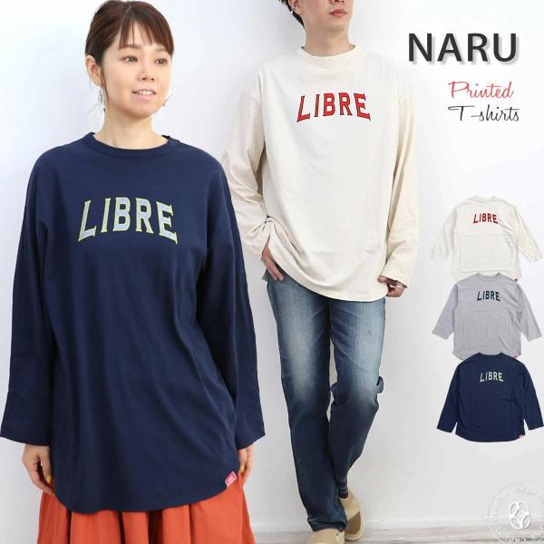 ユニセックス プリントTシャツ ナル NARU アメリカンドライ天竺 長袖 LIBRE WORKS ...