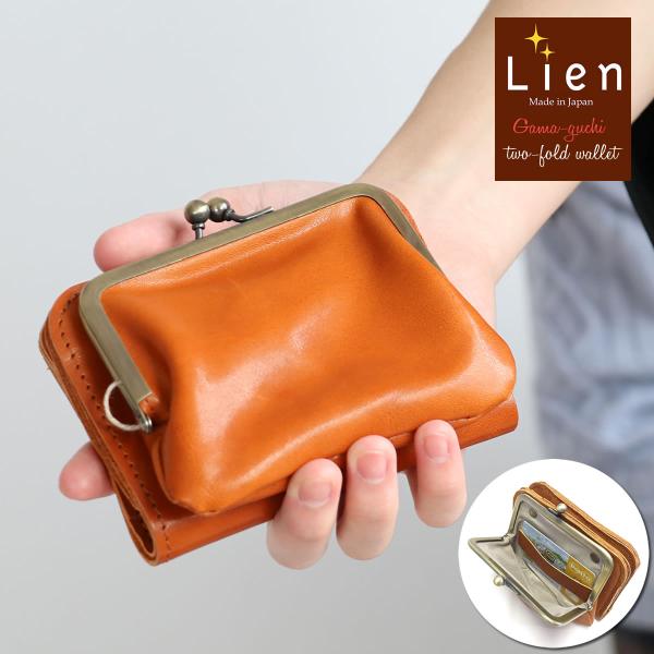 財布 Lien リアン コルドレザー がま口 2つ折り財布 ジャパンレザー がまぐち ヨネヤマ 本革...