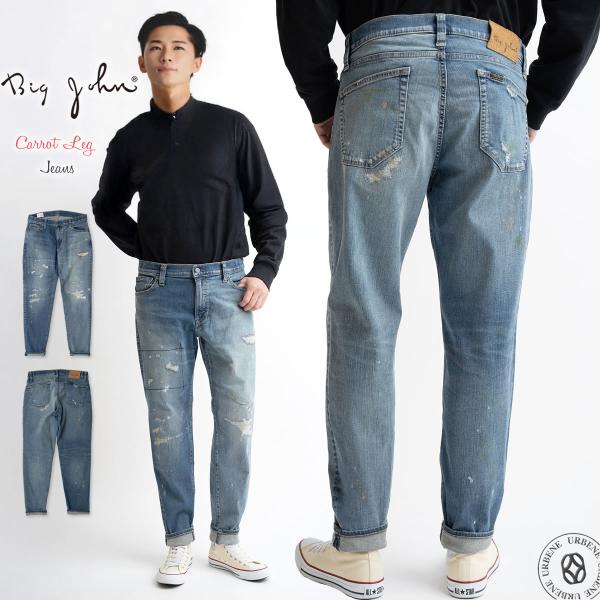 ジーンズ ビッグジョン ヴィンテージリペア加工 キャロットレッグハイパーストレッチ テーパードデニム...