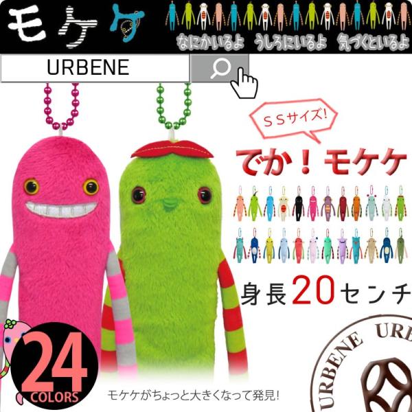 モケケ もけけ キーホルダー キーリング mkk-0078 カラーボルチェーン付き ストラップ キー...