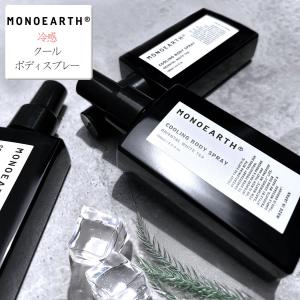 香る冷感スプレー モノアース MONOEARTH...の商品画像