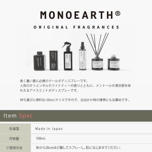 香る冷感スプレー モノアース MONOEART...の詳細画像2