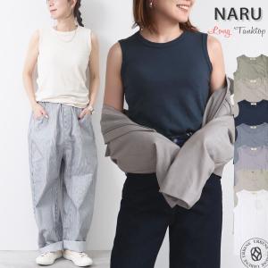 タンクトップ ナル NARU ムラ糸リサイクル天竺 ロング 綿 ムラ糸 タンクトップ ロング丈 レディース トップス 無地 クルーネック Long Tanktop