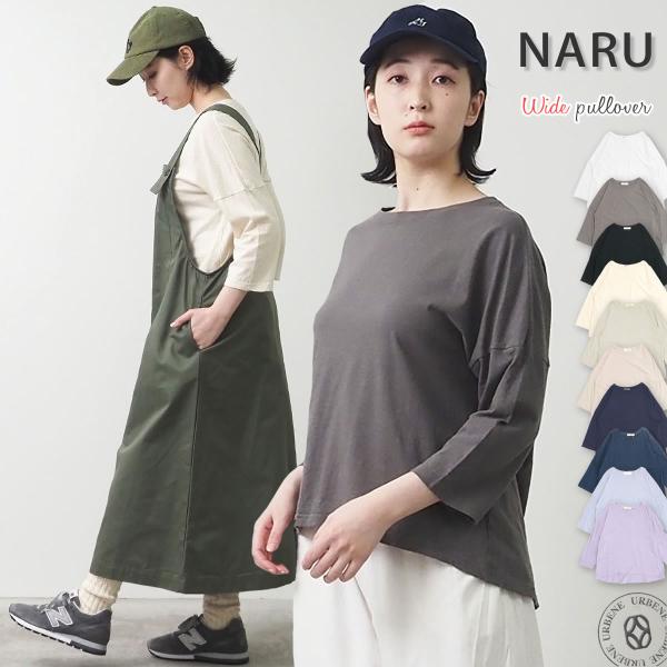 ナル NARU 7分袖ワイドプルオーバーカットソー ムラ糸リサイクルコットン天竺 ドロップショルダー...