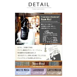 ジョンズブレンド フレグランス&デオドラントル...の詳細画像1