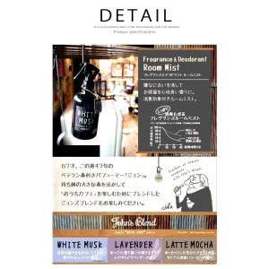 ジョンズブレンド フレグランス&デオドラントル...の詳細画像2