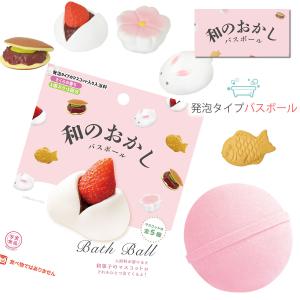 和のおかし バスボール リアルな和菓子のマスコット入り入浴剤 発泡タイプ お菓子 単品 マスコットフィズ さくらの香り バスボム おもちゃ｜urbene