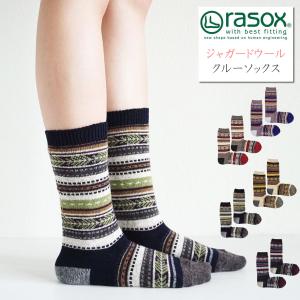 rasox ラソックス ジャカードウール カジュアル クルーソックス 暖かい あったか 靴下 メンズ レディース L字型 履きやすい レギュラーソックス フットウェア