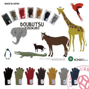 SUNNY NOMADO サニーノマド どうぶつ手袋 teb メンズ レディース 冬 スマホ対応 全7色 おしゃれ