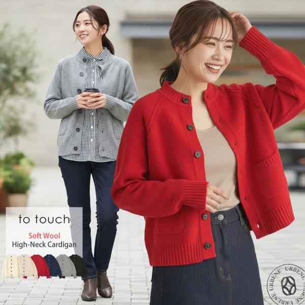 to touch トゥータッチ OTA KNIT ソフトウール ハイネックカーディガン おおたニット...