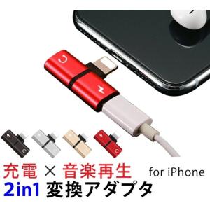 ☆期間限定☆送料格安/変換アダプター LightningイヤホンiPhoneジャック