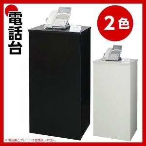 電話台 W450×D380×H900 ホワイト/ブラック シンプル インフォメーションカウンター