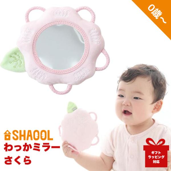 シャオール わっかミラー さくら