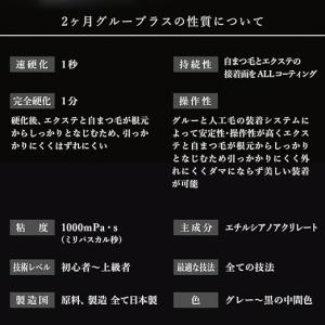 GLAMORIZE グラマライズ 2ヶ月グループラスの詳細画像2