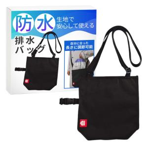 ateena 排水バッグ 尿道カテーテル 導尿バッグ 尿バッグ ウロバッグ カバー 肩掛け 防水 ポケット付き 約2000ml (29cm×26cm)