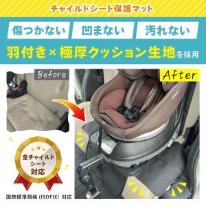 sororito チャイルドシート 保護マット...の詳細画像1