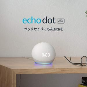 Echo Dot  第4世代 - 時計付きスマートスピーカー with Alexa グレーシャーホワイト