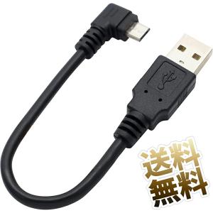 microUSBケーブル ×1本 約12cm 短い 12cm L字型 ブラック afmcrBcbl_blk｜SelectShopうり坊