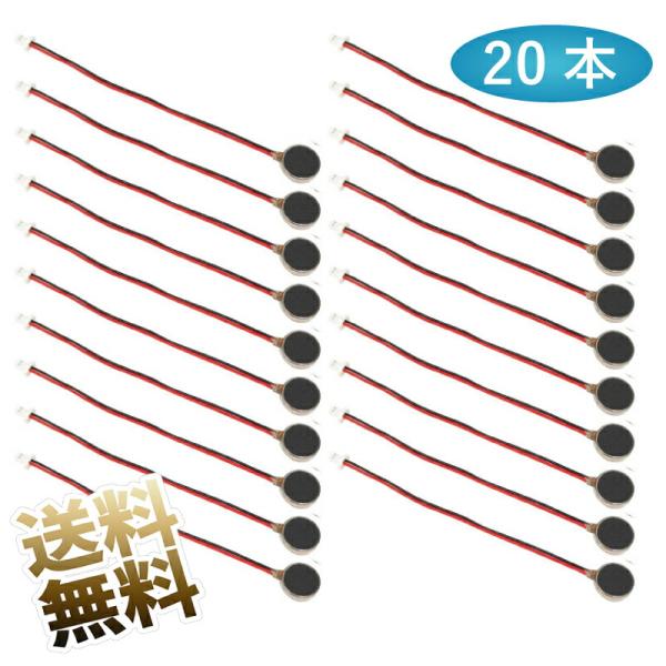 【20個】DC振動モーター 小型 コイン型 リード線 2Pinコネクタ付き 製品サイズ 直径10×厚...