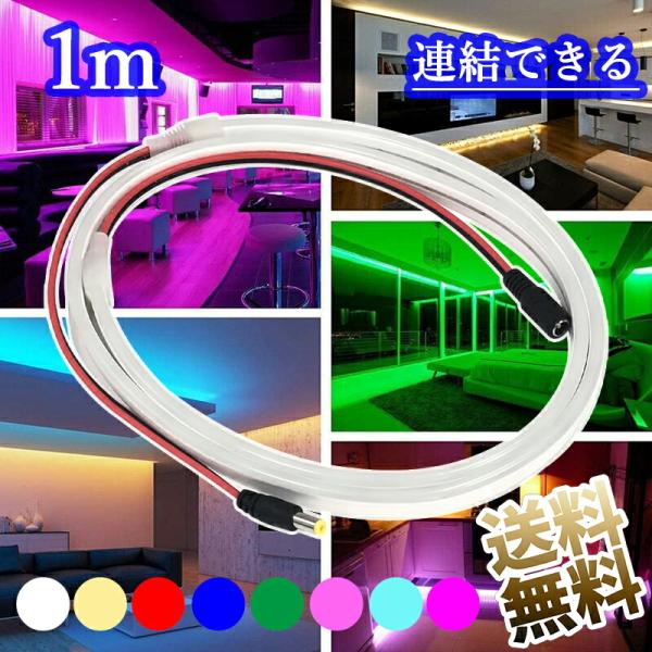 連結できる LEDテープライト DC12V 高輝度 チューブライト 防水 リニア発光 シリコンチュー...