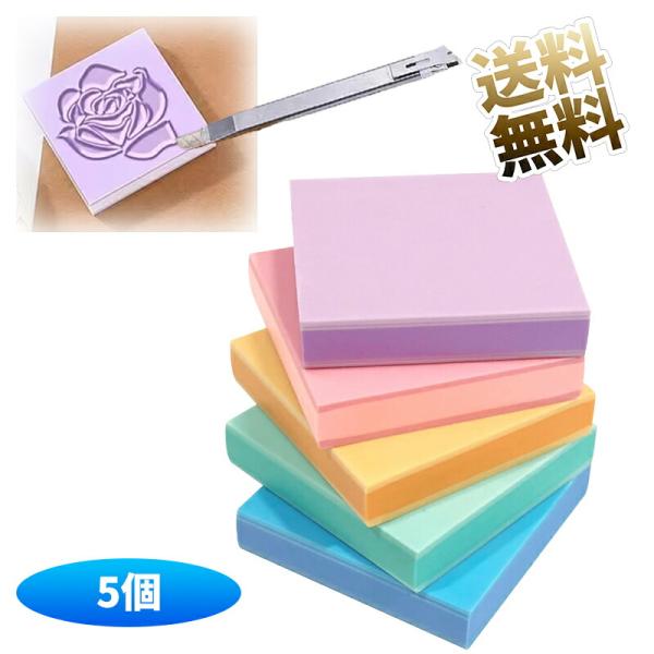 【5点】消しゴムハンコ 簡単な彫刻 ソフトゴムスタンプ材料 方形 持ち運びに 学習用 約5cm×5c...