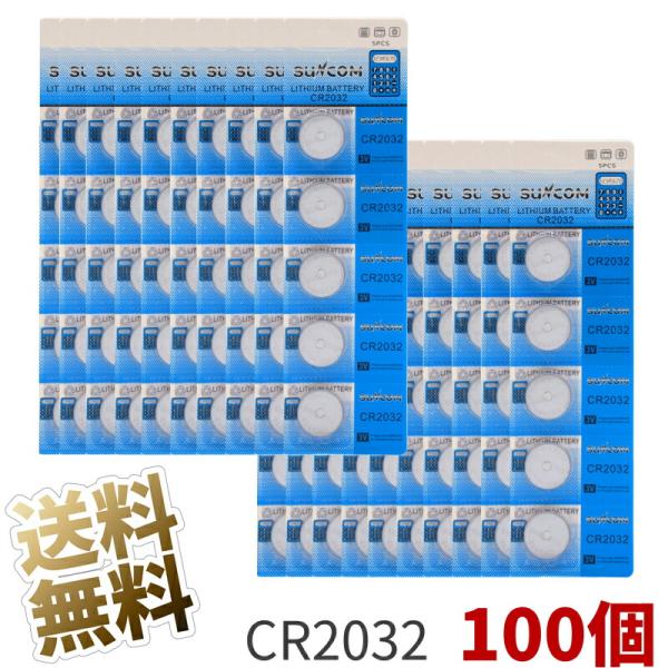 CR2032 リチウム電池 100個 ( 5個 × 20シート） コイン型 3V SUNCOM ( ...