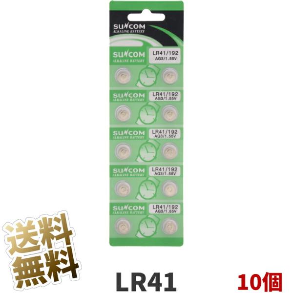 LR41 アルカリ電池 10個 (1シート) SUNCOM 1.5V AG3 392A 互換電池 ボ...