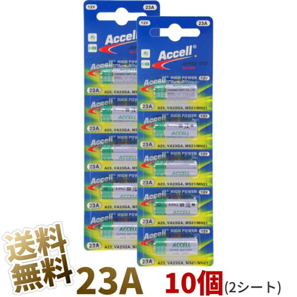 【10個(2シート)】23A アルカリ乾電池 12V Accell 環境配慮 水銀0% A23 V2...