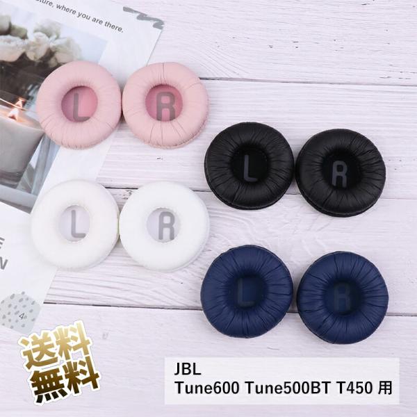 JBL Tune600 TUNE500BT T450 用 交換 イヤーパッド