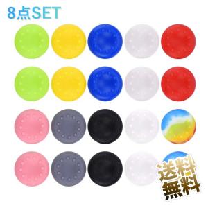 [互換品]アナログスティック用 カバー キャップ 8点 22.5×12.5mm PS4・PS5・Xboxコントローラ対応